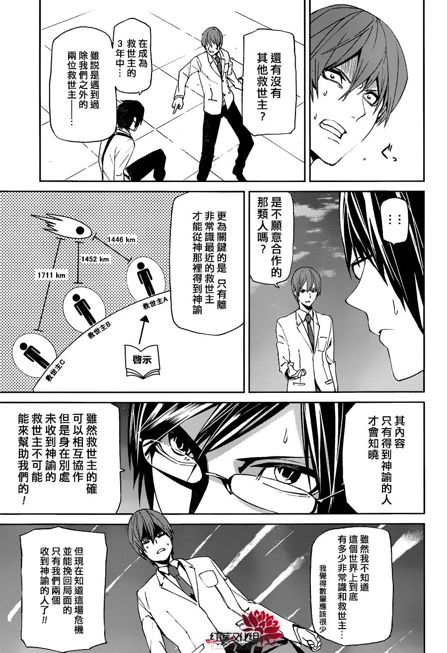 月夜田定拯救世界的方式韩漫全集-第06话无删减无遮挡章节图片 