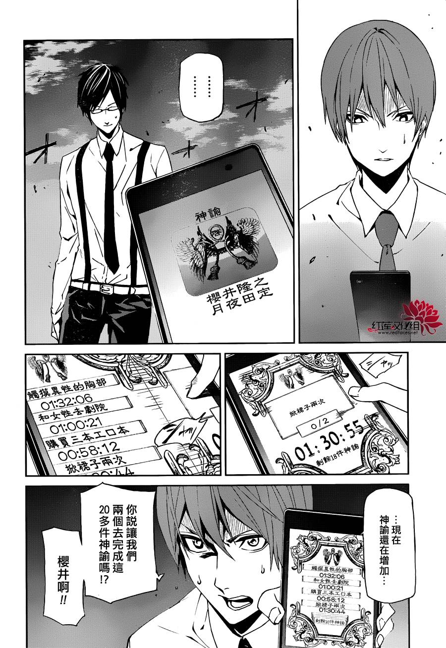 月夜田定拯救世界的方式韩漫全集-第06话无删减无遮挡章节图片 