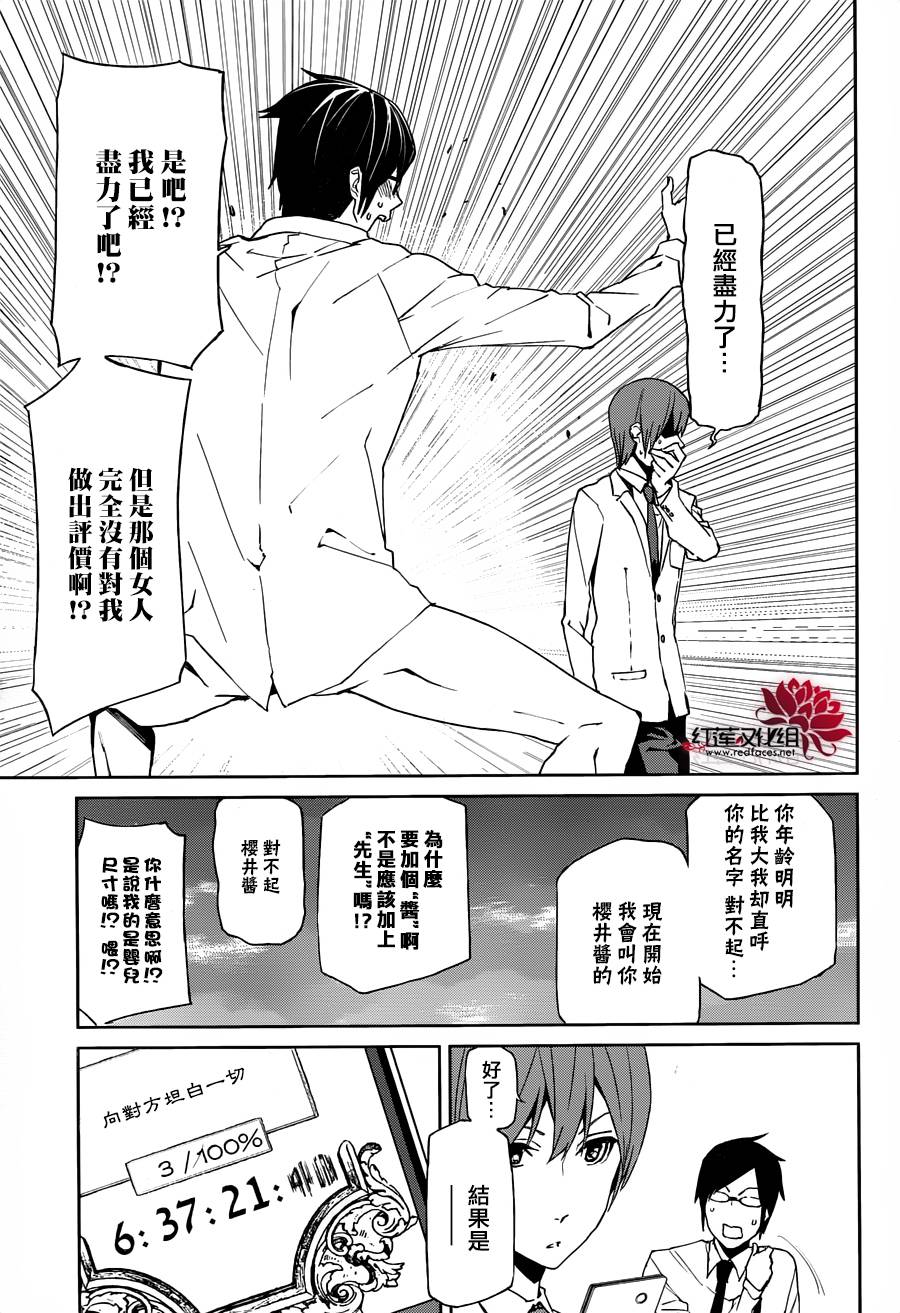 月夜田定拯救世界的方式韩漫全集-第07话无删减无遮挡章节图片 
