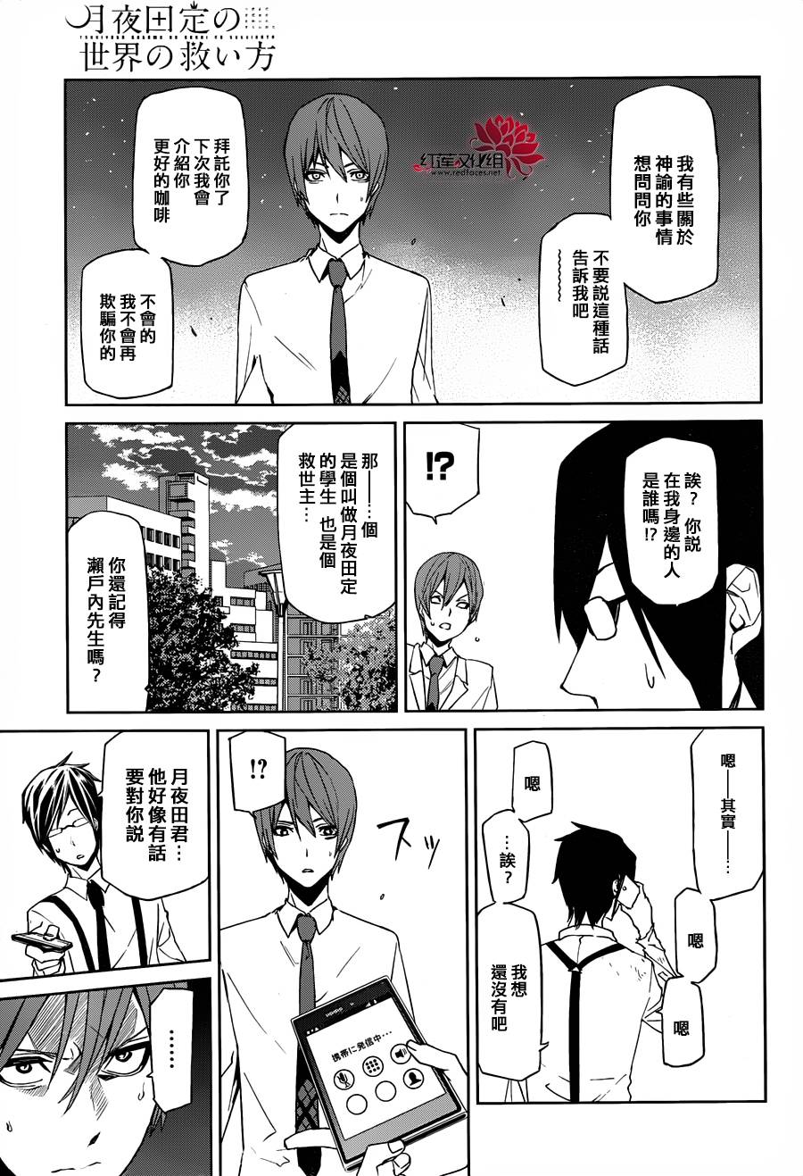 月夜田定拯救世界的方式韩漫全集-第07话无删减无遮挡章节图片 
