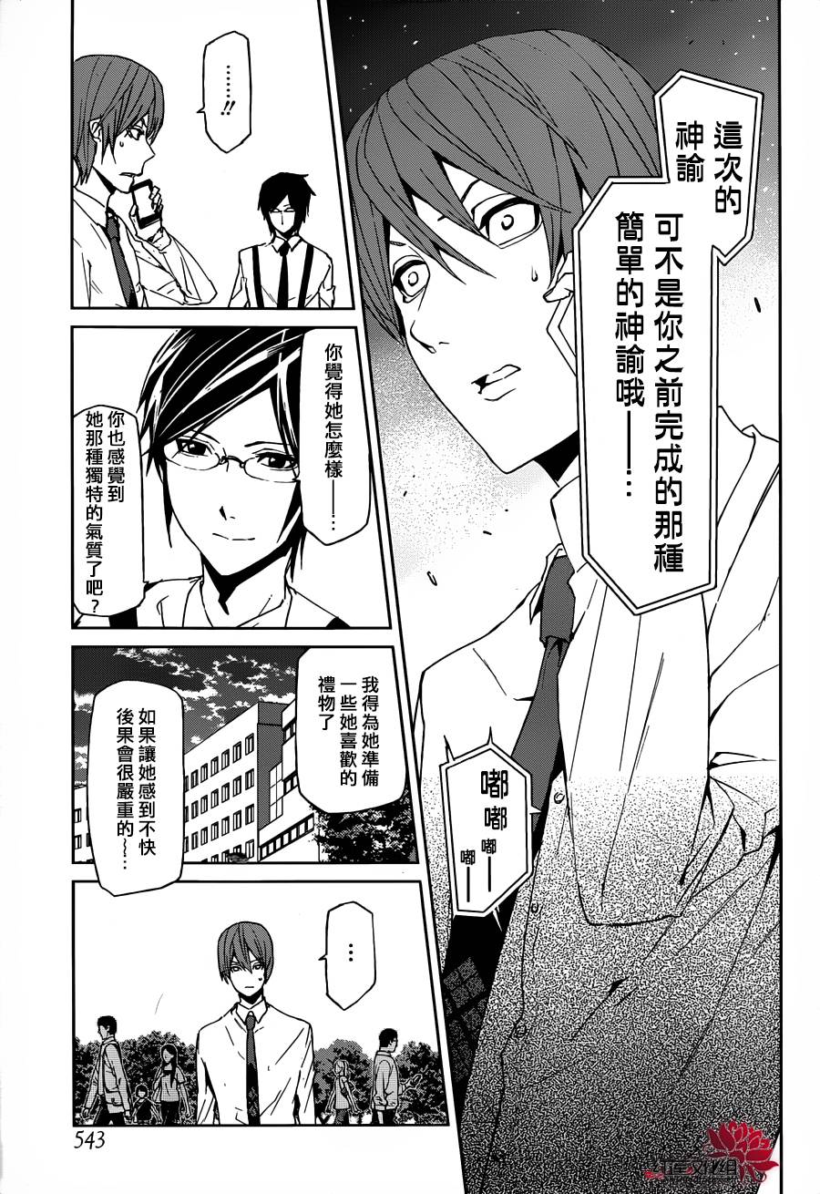 月夜田定拯救世界的方式韩漫全集-第07话无删减无遮挡章节图片 