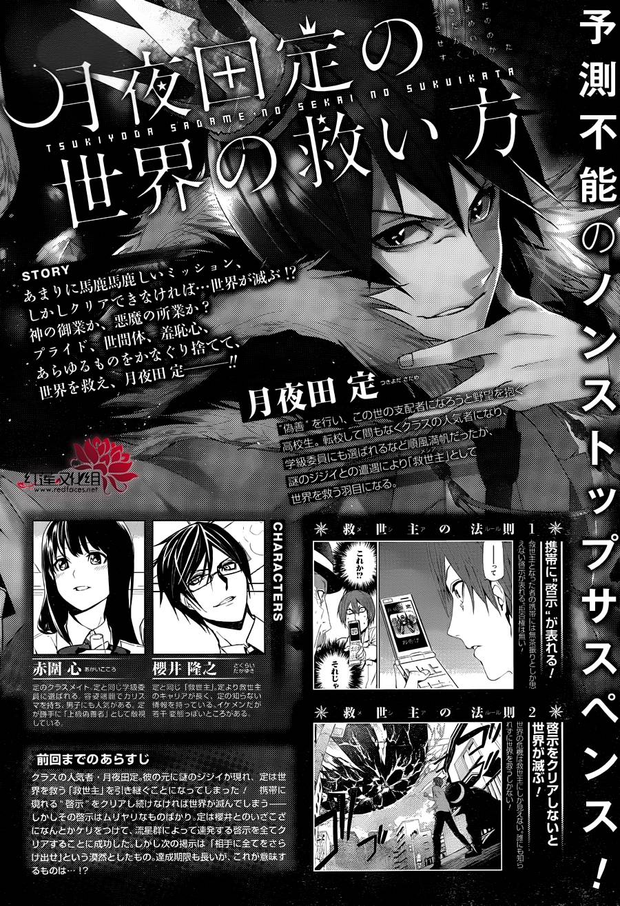 月夜田定拯救世界的方式韩漫全集-第07话无删减无遮挡章节图片 