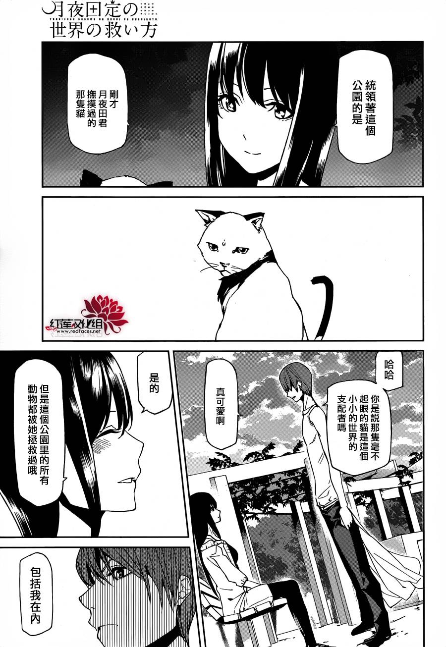 月夜田定拯救世界的方式韩漫全集-第07话无删减无遮挡章节图片 