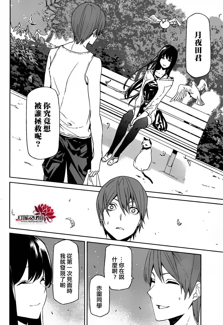 月夜田定拯救世界的方式韩漫全集-第07话无删减无遮挡章节图片 