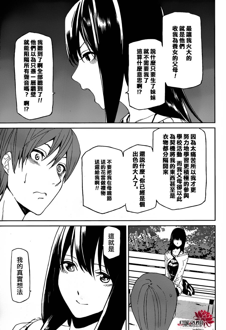 月夜田定拯救世界的方式韩漫全集-第07话无删减无遮挡章节图片 