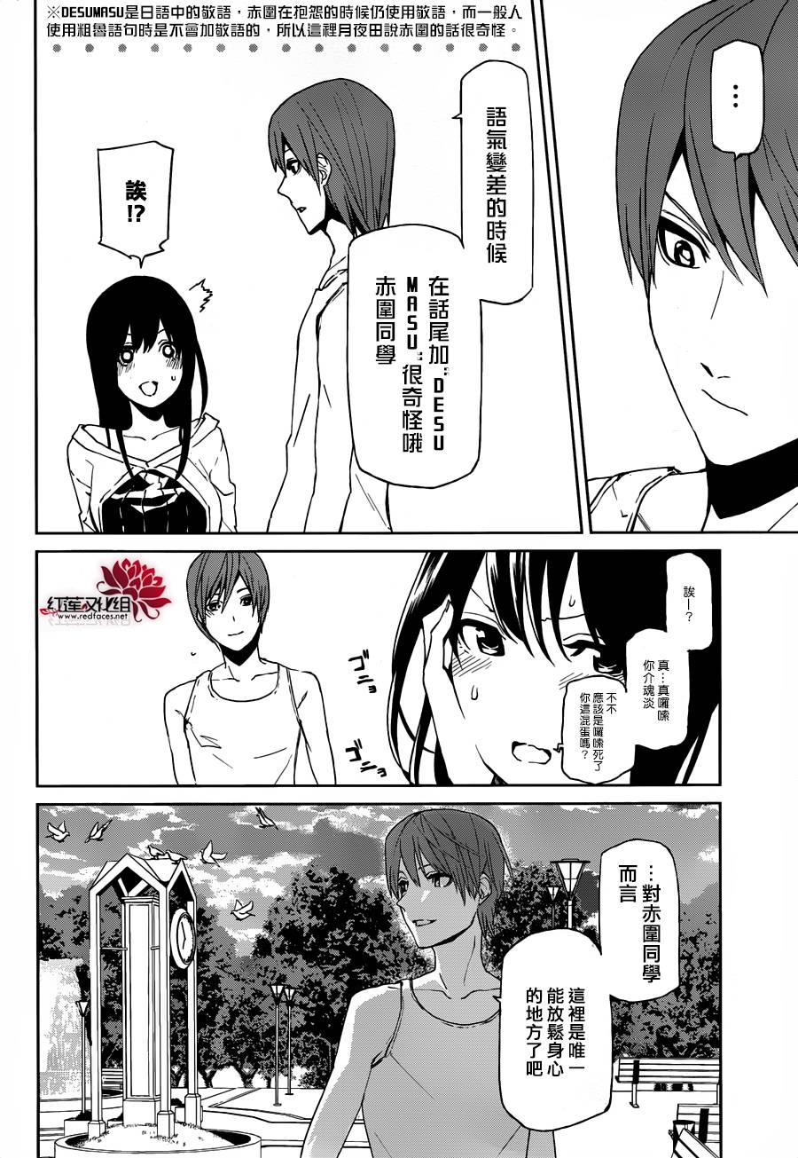 月夜田定拯救世界的方式韩漫全集-第07话无删减无遮挡章节图片 