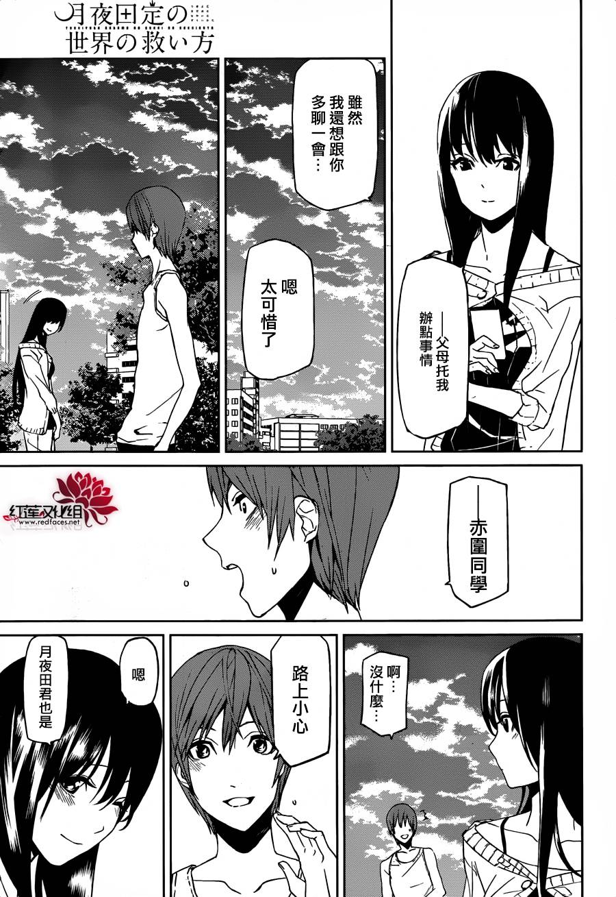 月夜田定拯救世界的方式韩漫全集-第07话无删减无遮挡章节图片 