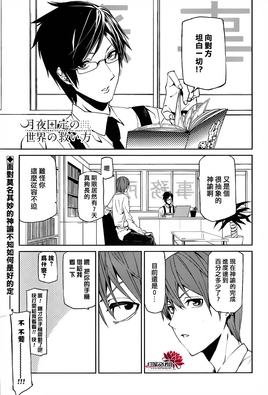 月夜田定拯救世界的方式韩漫全集-第07话无删减无遮挡章节图片 