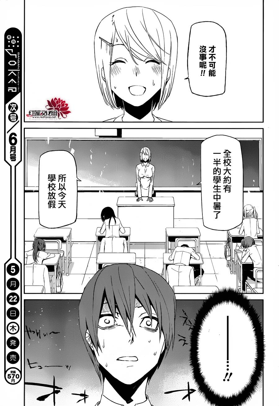 月夜田定拯救世界的方式韩漫全集-第07话无删减无遮挡章节图片 