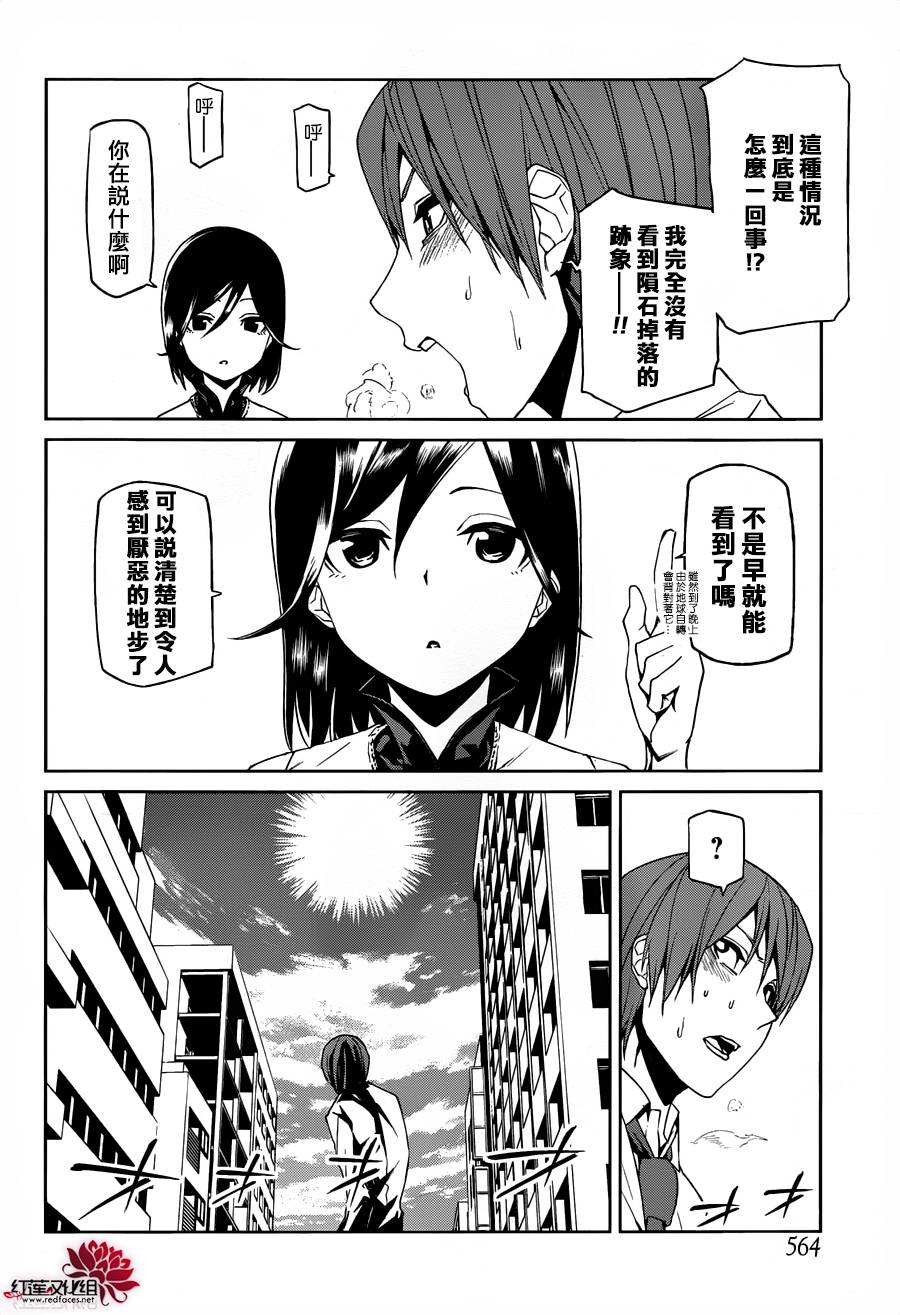 月夜田定拯救世界的方式韩漫全集-第07话无删减无遮挡章节图片 