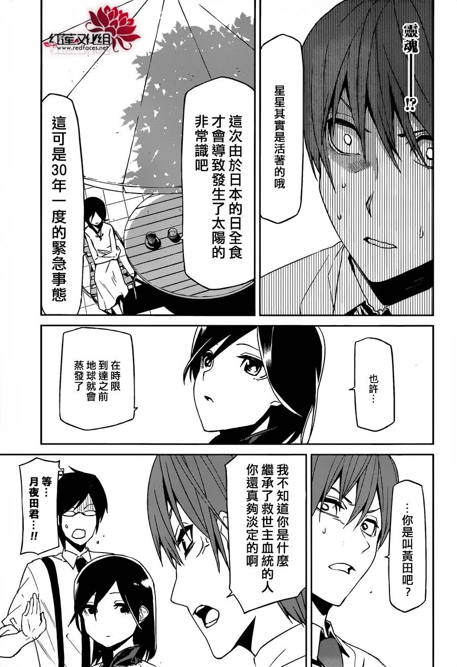 月夜田定拯救世界的方式韩漫全集-第07话无删减无遮挡章节图片 