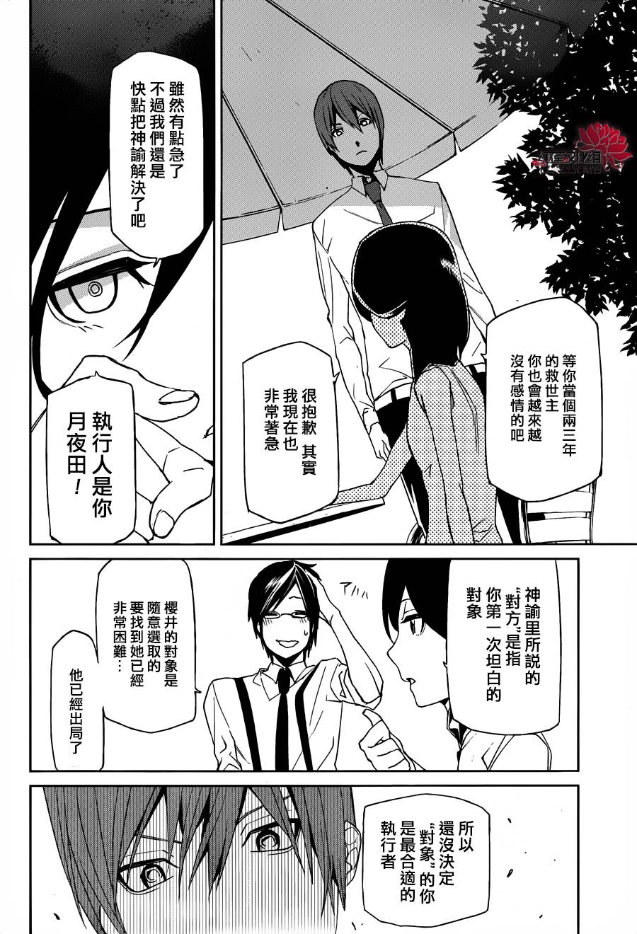 月夜田定拯救世界的方式韩漫全集-第07话无删减无遮挡章节图片 