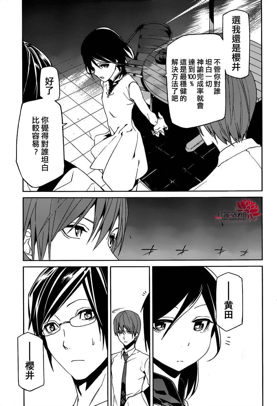 月夜田定拯救世界的方式韩漫全集-第07话无删减无遮挡章节图片 