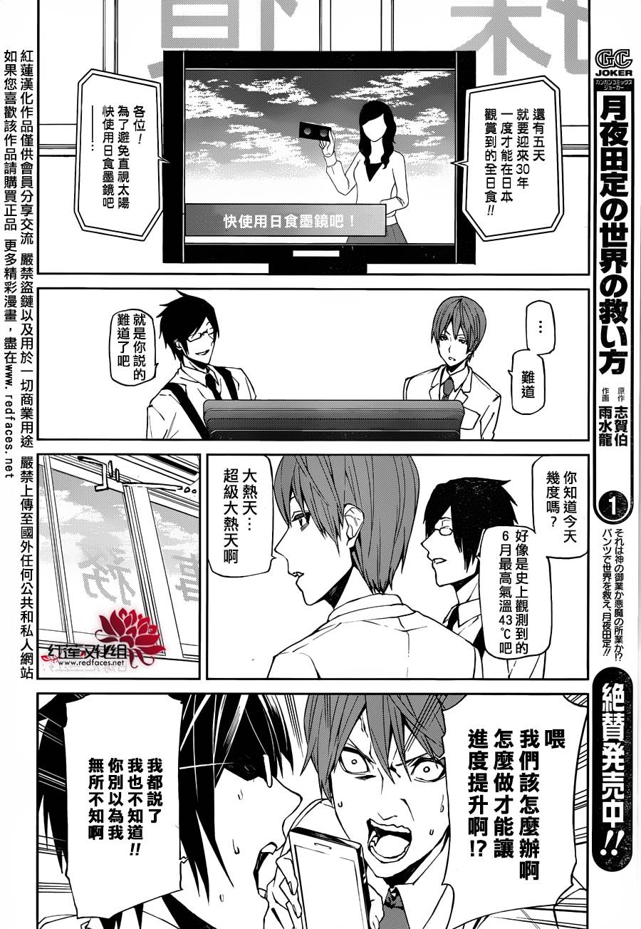 月夜田定拯救世界的方式韩漫全集-第07话无删减无遮挡章节图片 