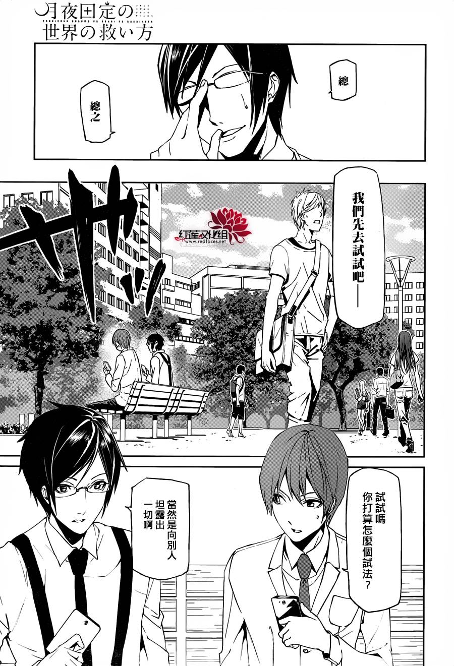 月夜田定拯救世界的方式韩漫全集-第07话无删减无遮挡章节图片 
