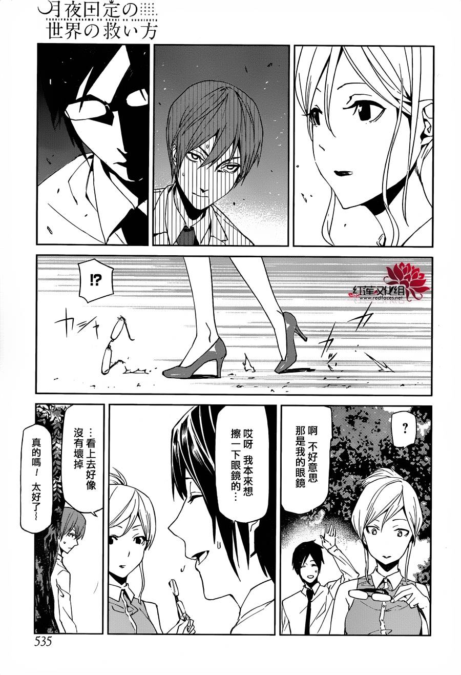 月夜田定拯救世界的方式韩漫全集-第07话无删减无遮挡章节图片 