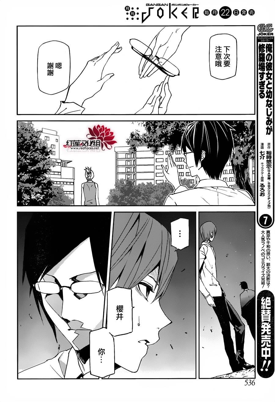 月夜田定拯救世界的方式韩漫全集-第07话无删减无遮挡章节图片 
