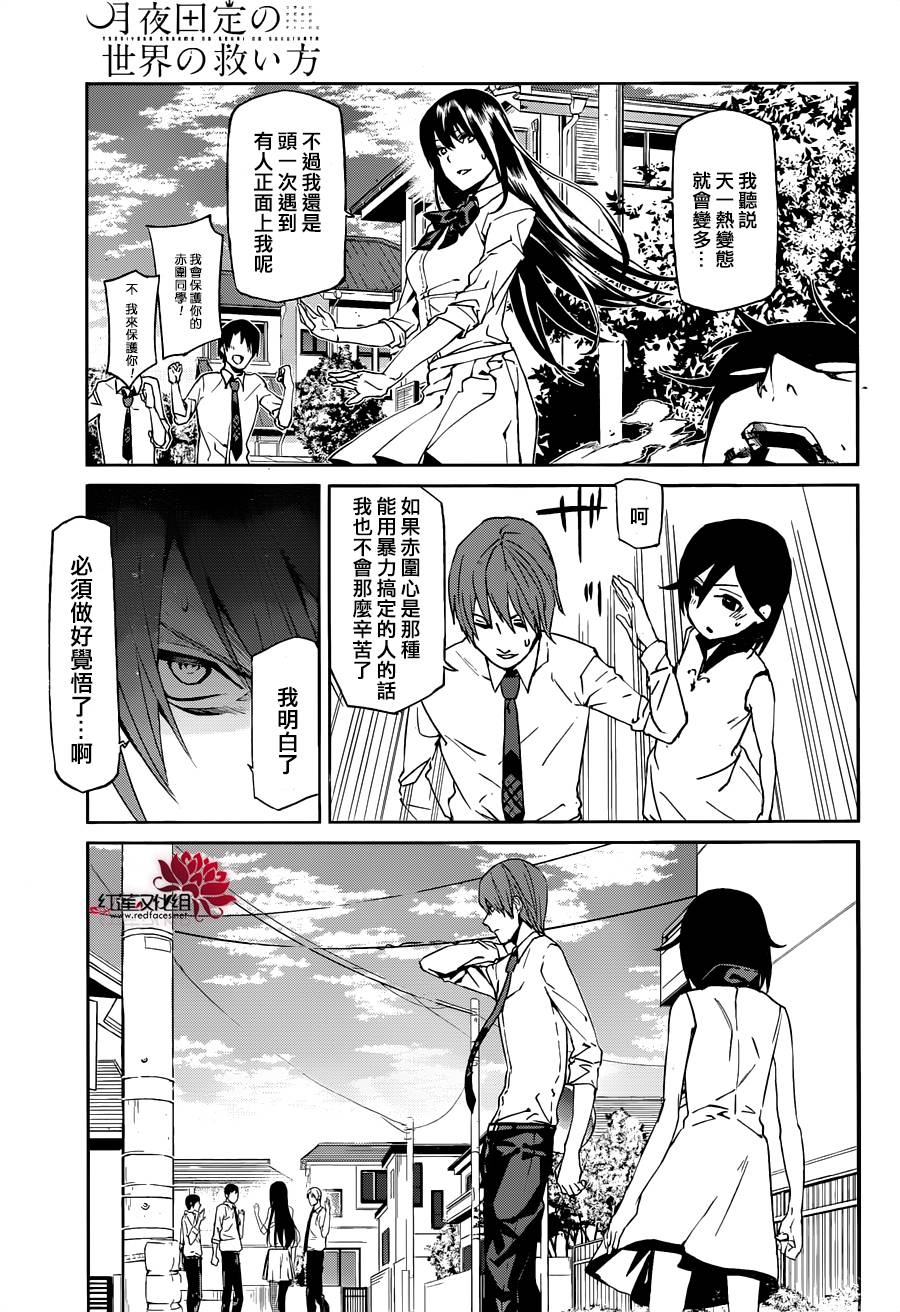 月夜田定拯救世界的方式韩漫全集-第08话无删减无遮挡章节图片 