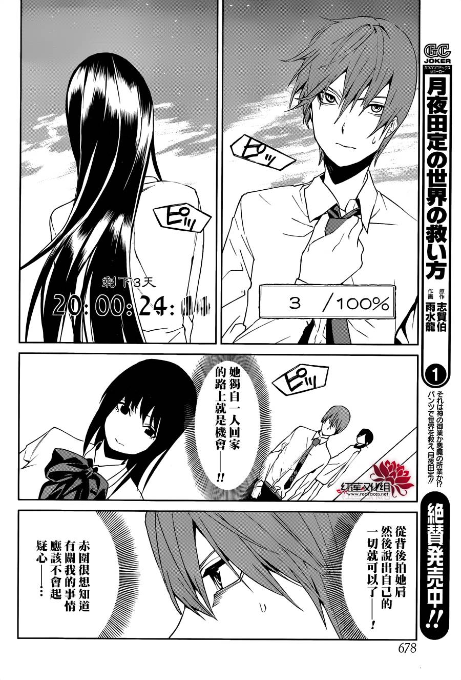 月夜田定拯救世界的方式韩漫全集-第08话无删减无遮挡章节图片 