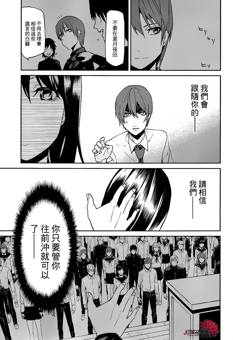 月夜田定拯救世界的方式韩漫全集-第08话无删减无遮挡章节图片 