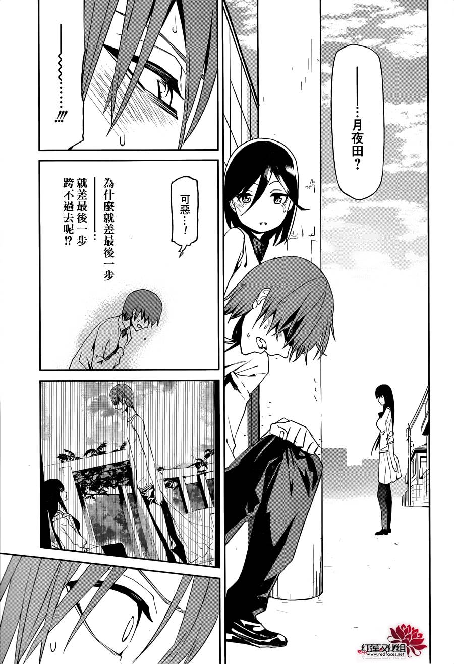 月夜田定拯救世界的方式韩漫全集-第08话无删减无遮挡章节图片 