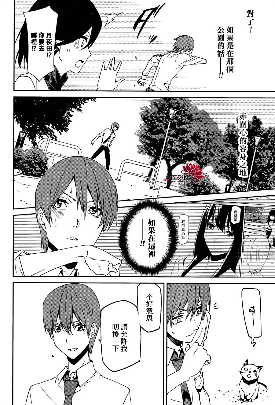 月夜田定拯救世界的方式韩漫全集-第08话无删减无遮挡章节图片 