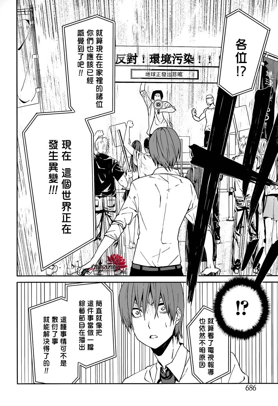 月夜田定拯救世界的方式韩漫全集-第08话无删减无遮挡章节图片 