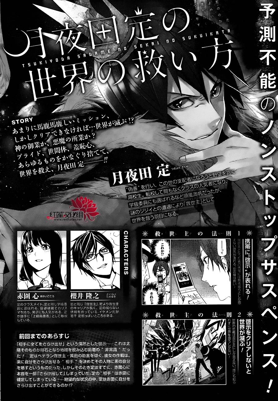 月夜田定拯救世界的方式韩漫全集-第08话无删减无遮挡章节图片 