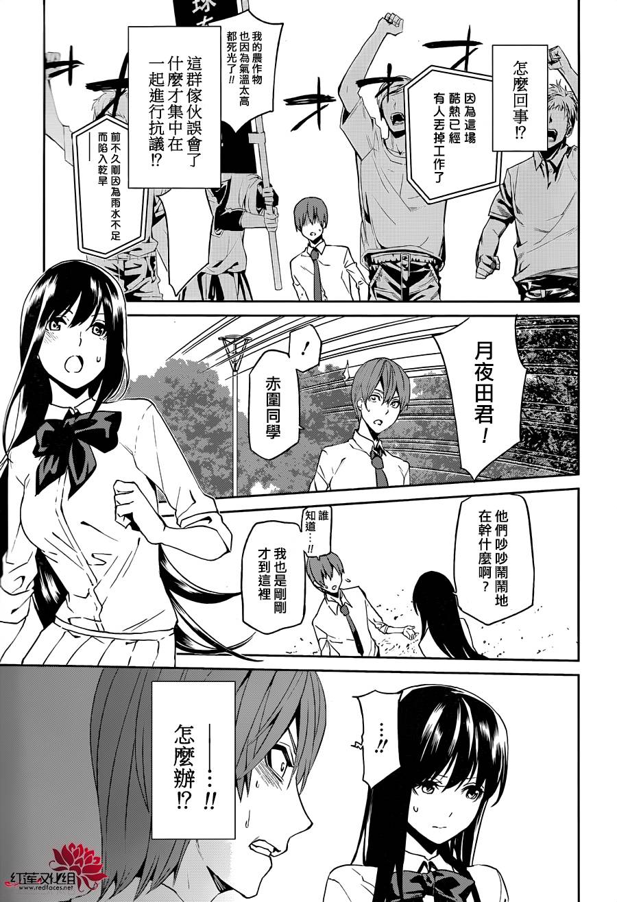 月夜田定拯救世界的方式韩漫全集-第08话无删减无遮挡章节图片 
