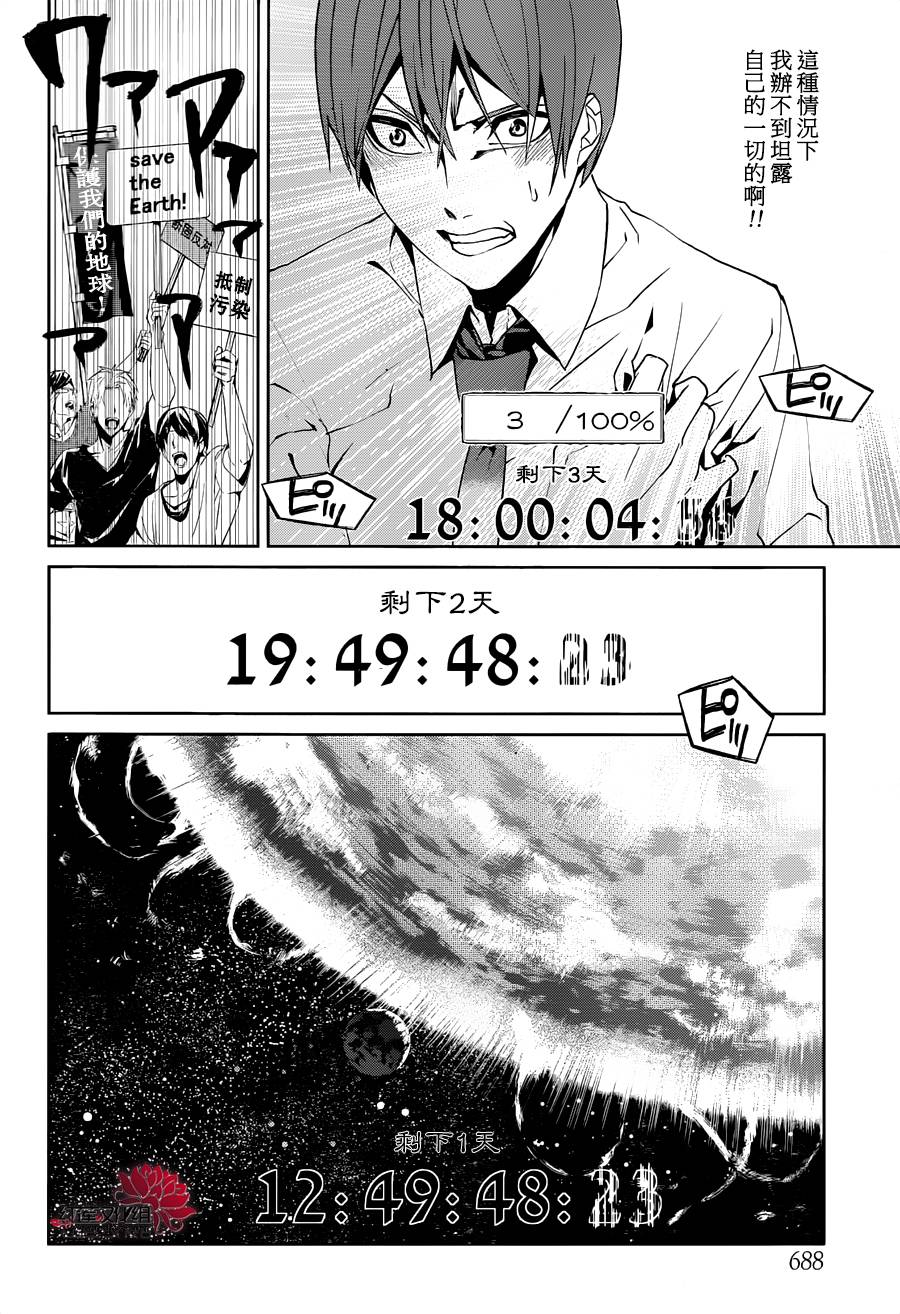 月夜田定拯救世界的方式韩漫全集-第08话无删减无遮挡章节图片 