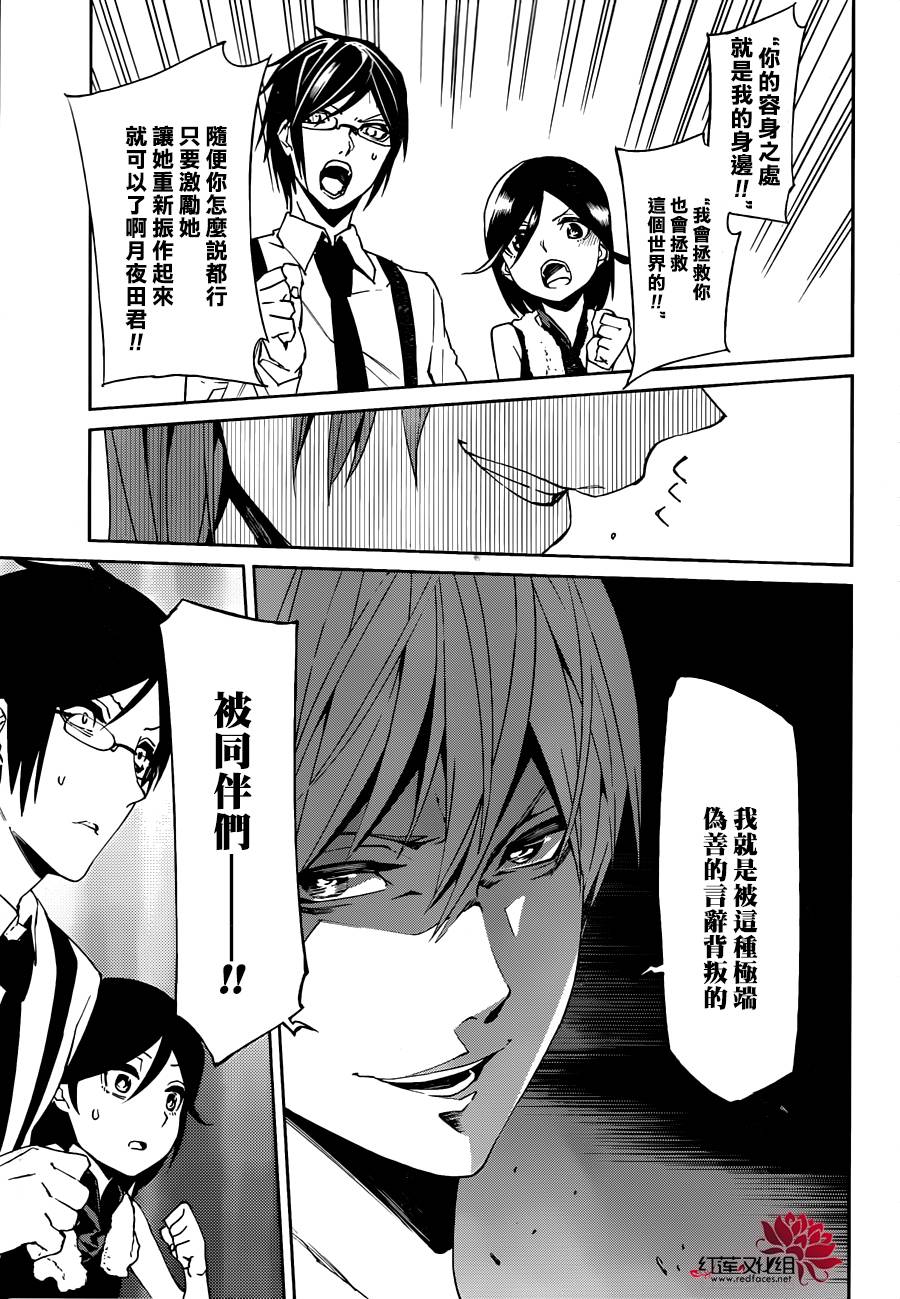 月夜田定拯救世界的方式韩漫全集-第08话无删减无遮挡章节图片 