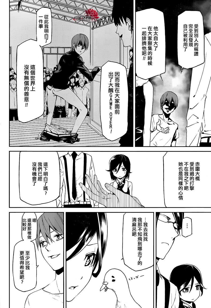 月夜田定拯救世界的方式韩漫全集-第08话无删减无遮挡章节图片 