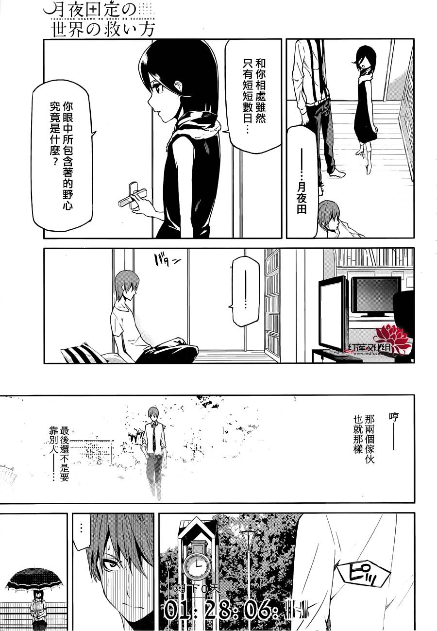 月夜田定拯救世界的方式韩漫全集-第08话无删减无遮挡章节图片 