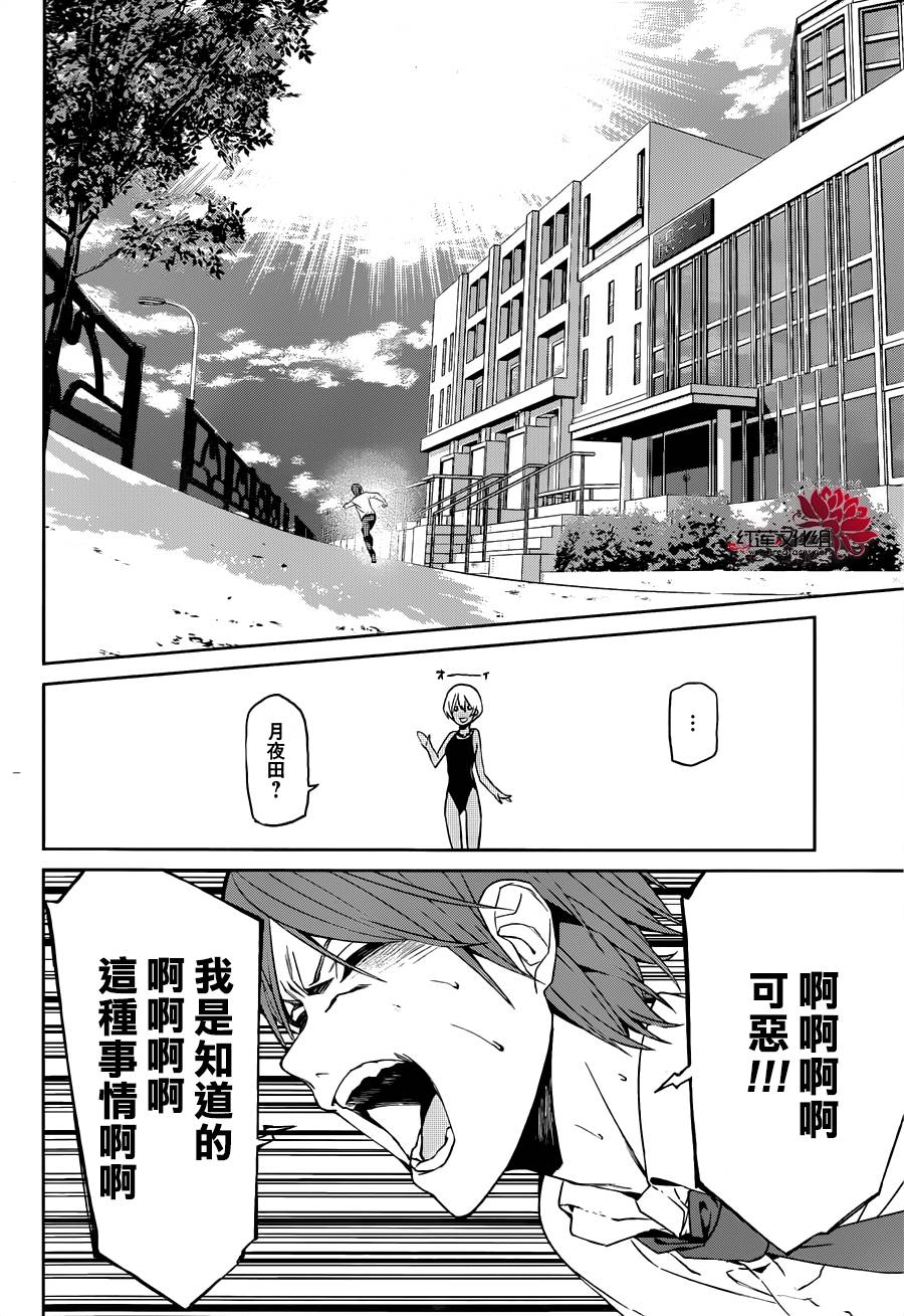 月夜田定拯救世界的方式韩漫全集-第08话无删减无遮挡章节图片 