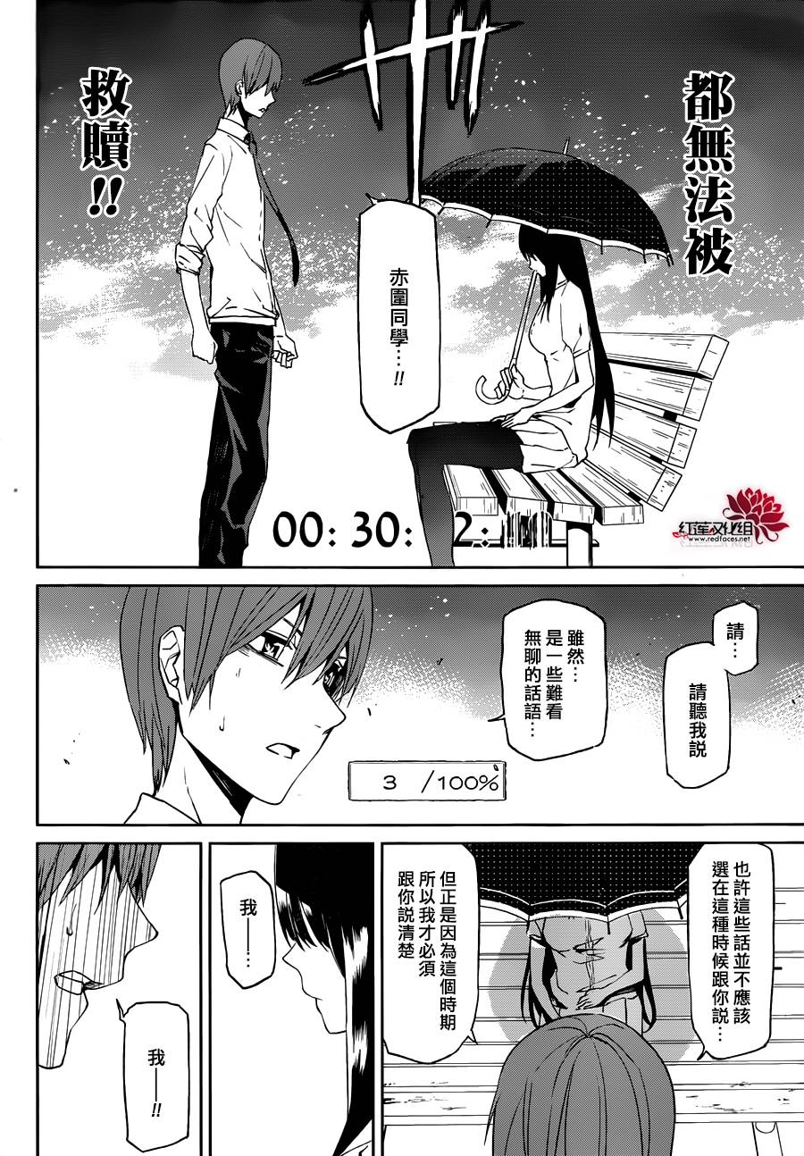 月夜田定拯救世界的方式韩漫全集-第08话无删减无遮挡章节图片 