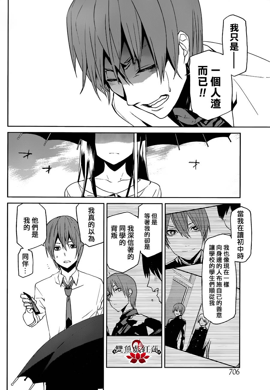 月夜田定拯救世界的方式韩漫全集-第08话无删减无遮挡章节图片 
