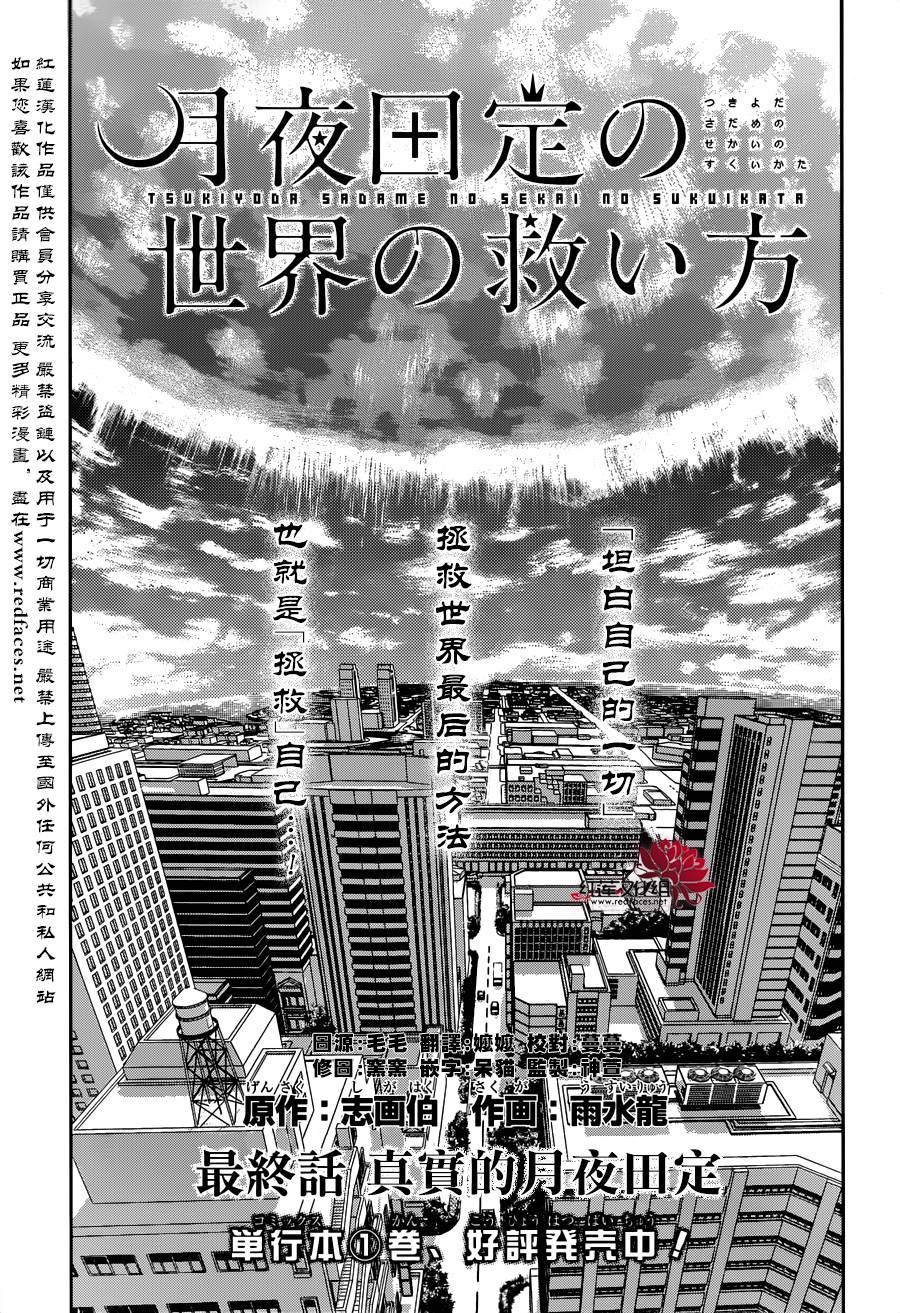 月夜田定拯救世界的方式韩漫全集-第08话无删减无遮挡章节图片 