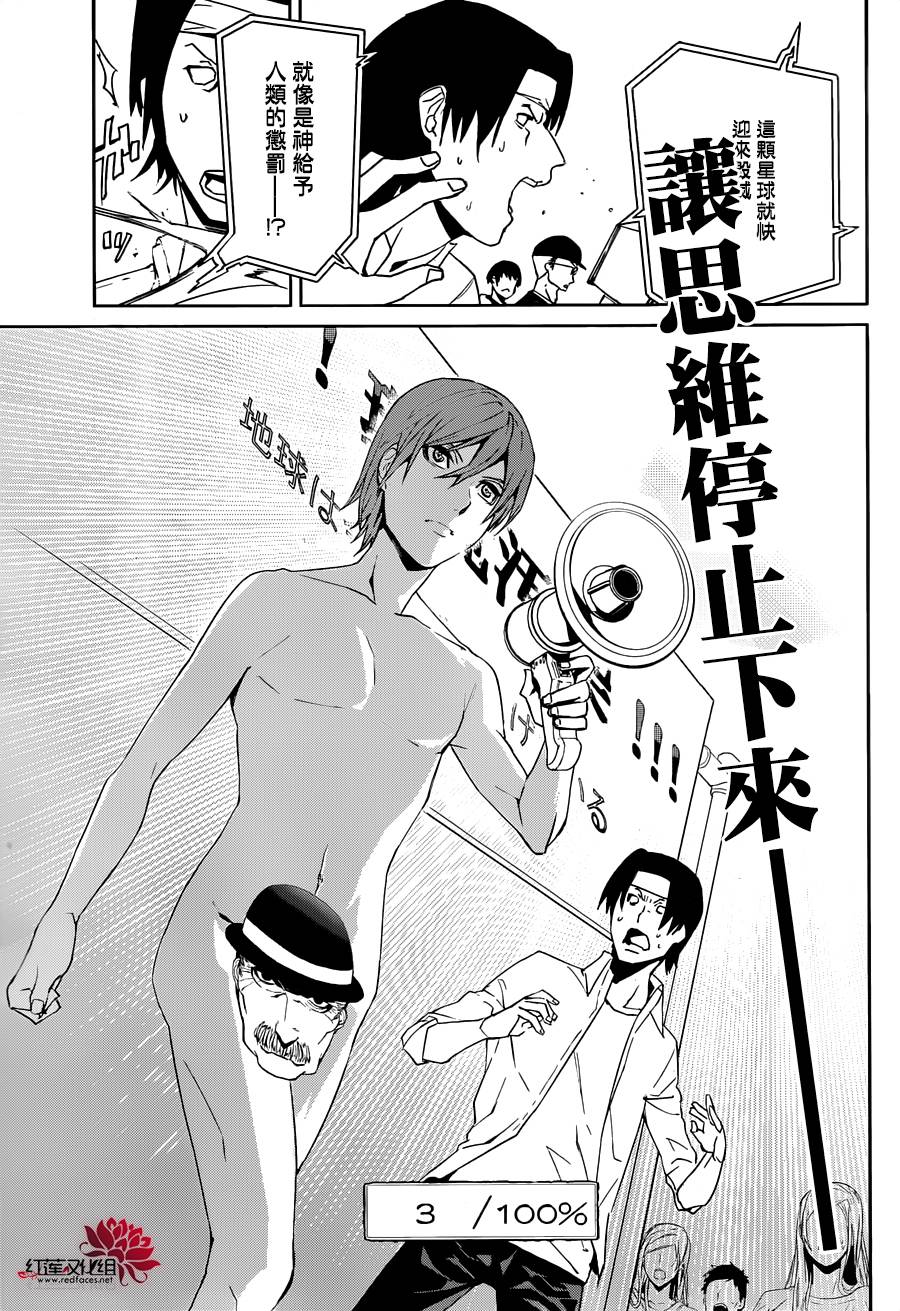 月夜田定拯救世界的方式韩漫全集-第08话无删减无遮挡章节图片 