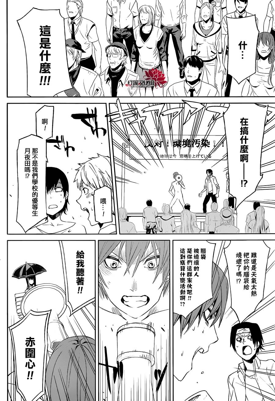 月夜田定拯救世界的方式韩漫全集-第08话无删减无遮挡章节图片 