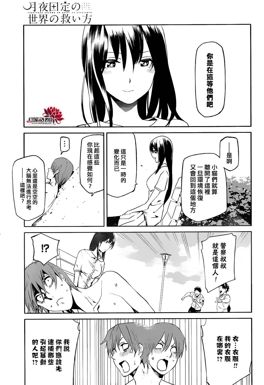 月夜田定拯救世界的方式韩漫全集-第08话无删减无遮挡章节图片 