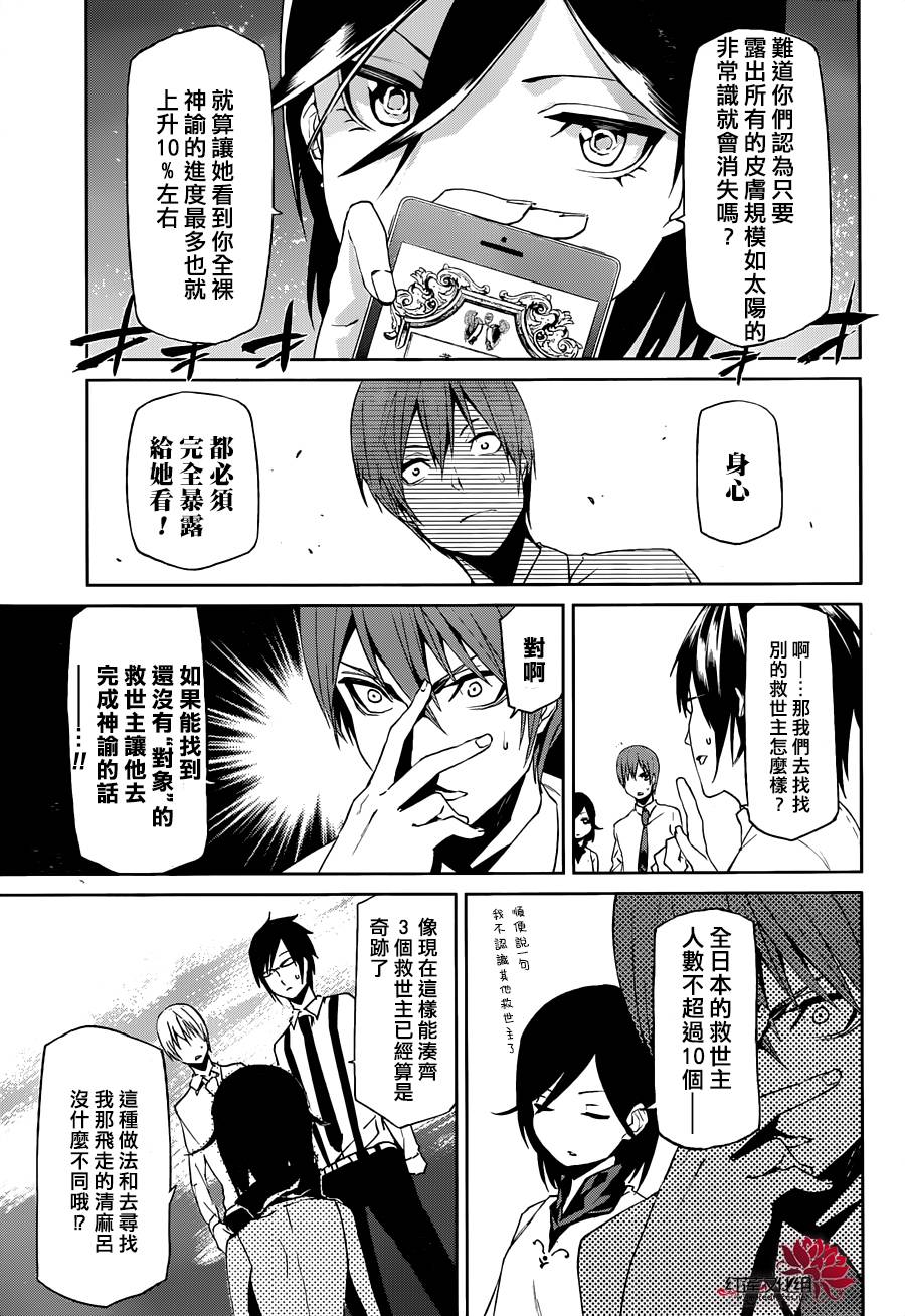 月夜田定拯救世界的方式韩漫全集-第08话无删减无遮挡章节图片 