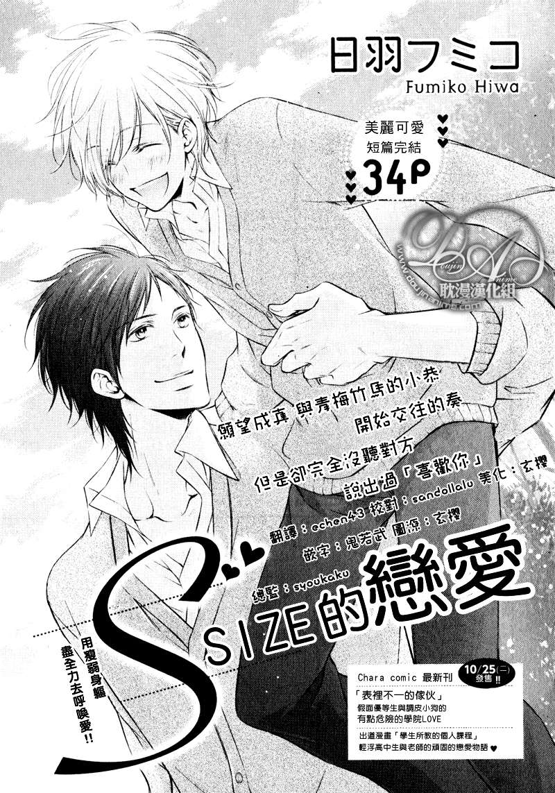 S size的恋爱韩漫全集-全一话无删减无遮挡章节图片 
