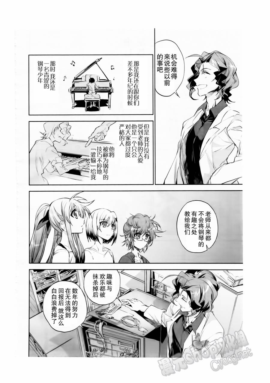 魔法少女奈叶 修缇露外传韩漫全集-全一话无删减无遮挡章节图片 