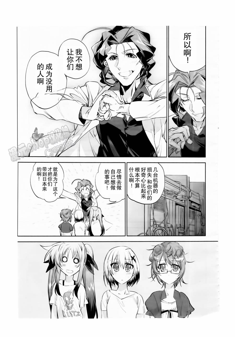 魔法少女奈叶 修缇露外传韩漫全集-全一话无删减无遮挡章节图片 