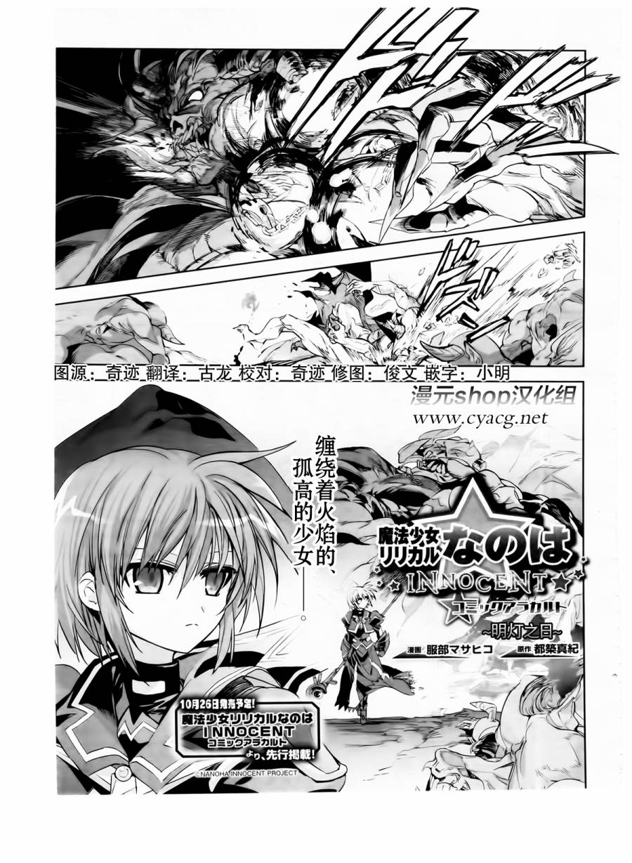 魔法少女奈叶 修缇露外传韩漫全集-全一话无删减无遮挡章节图片 