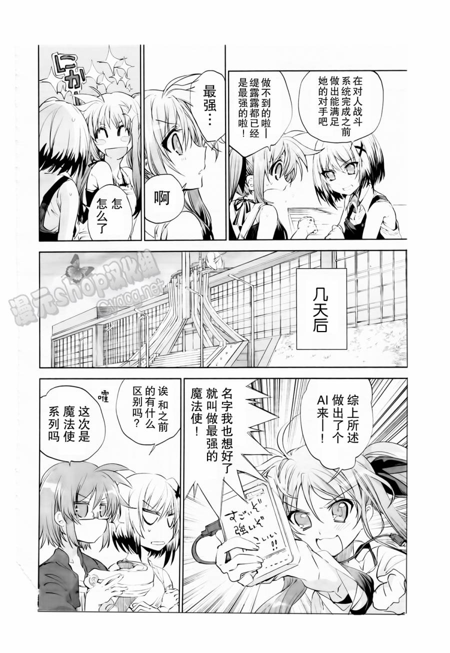 魔法少女奈叶 修缇露外传韩漫全集-全一话无删减无遮挡章节图片 