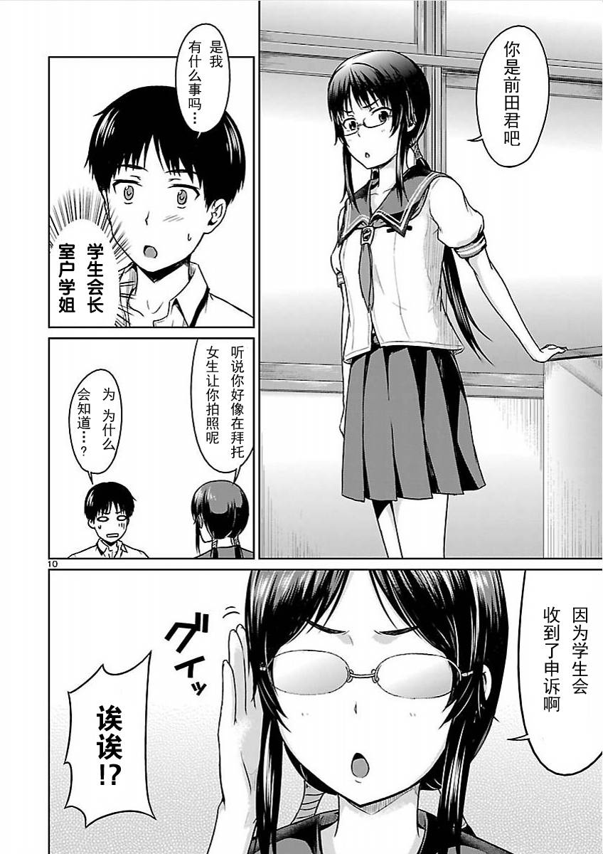 写真女友[间咲野乃花篇]韩漫全集-第01话无删减无遮挡章节图片 