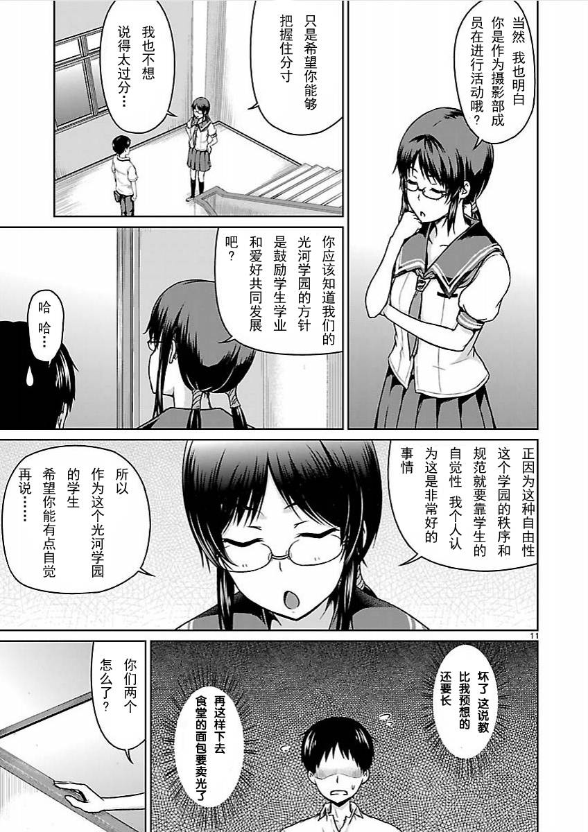 写真女友[间咲野乃花篇]韩漫全集-第01话无删减无遮挡章节图片 