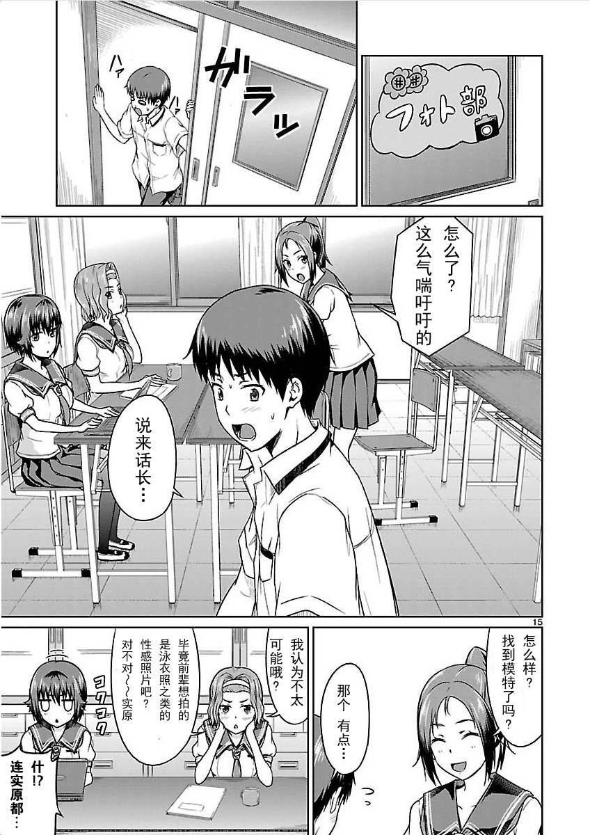 写真女友[间咲野乃花篇]韩漫全集-第01话无删减无遮挡章节图片 