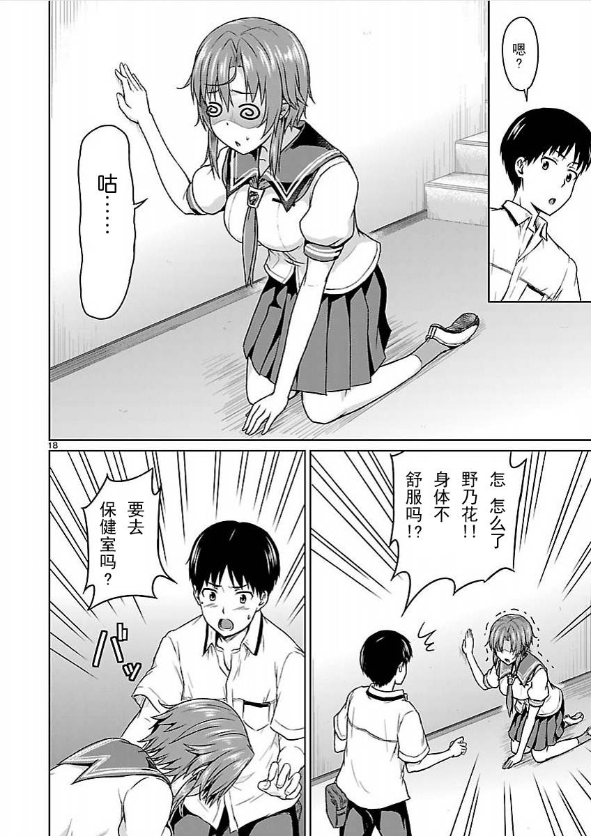 写真女友[间咲野乃花篇]韩漫全集-第01话无删减无遮挡章节图片 